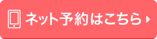 予約システムから予約する